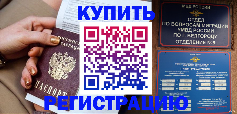 прописка для военкомата в Енисейске